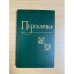 Перекличка. Стихи