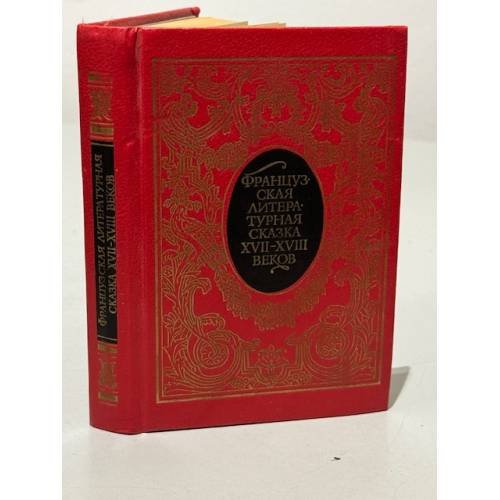 Обложка книги «Французская литературная сказка XVII-XVIII веков» — Анна Ветер