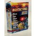 Фантастика 2003. Выпуск 1