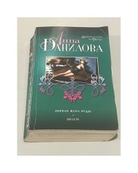 Первая жена Иуды. Delete