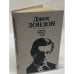 Обложка книги «Джек Лондон. Собрание сочинений в шести томах. Том 4» — Лондон Джек, ISBN 5289017089