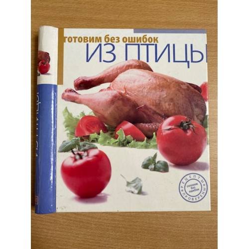 Готовим без ошибок из птицы
