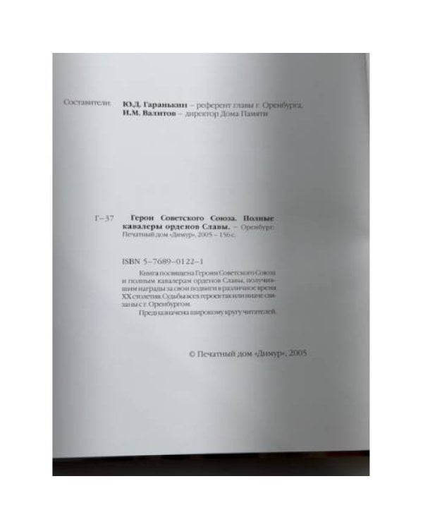 Герои Советского Союза Полные кавалеры Ордена Славы