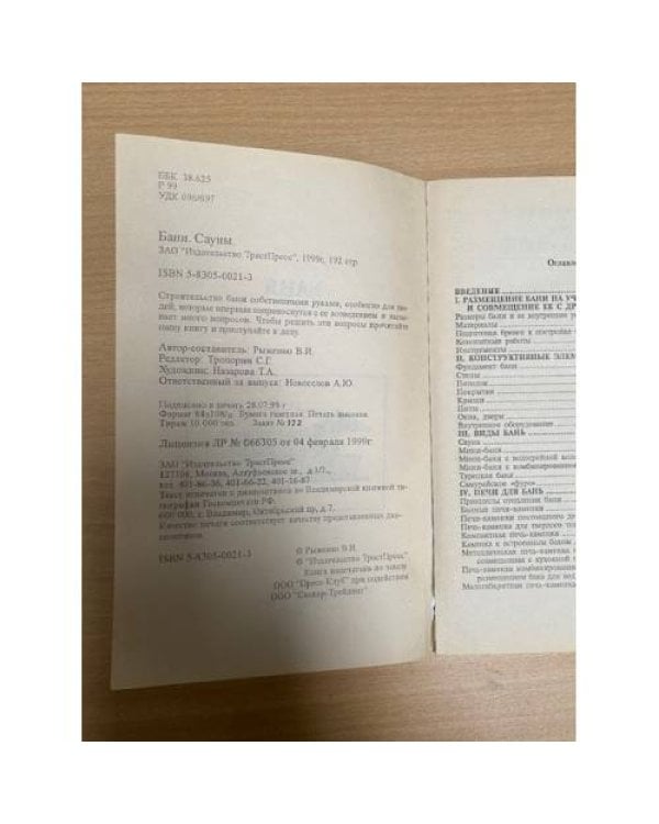 Бани - сауны: Материалы, строительство, лечебные свойства (сост. Рыженко В.И.). Серия: На все случаи
