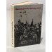 Обложка книги «Великая Отечественная война» — Бобылев П. Н.; Липицкий С. В.; Монин М. Е.