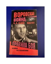 Кастет. Правила боя