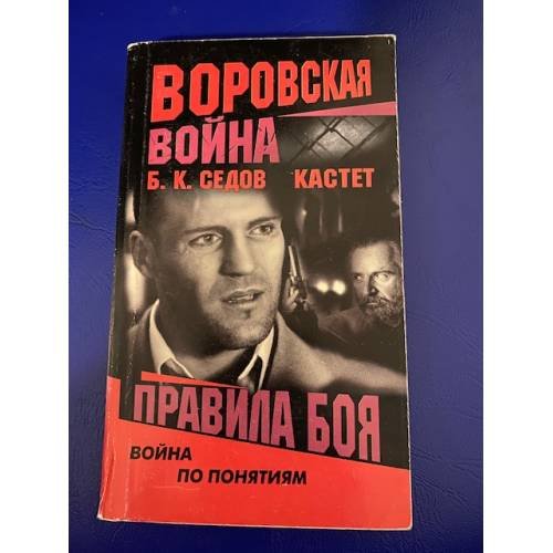 Кастет. Правила боя