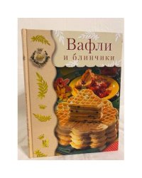 Вафли и блинчики