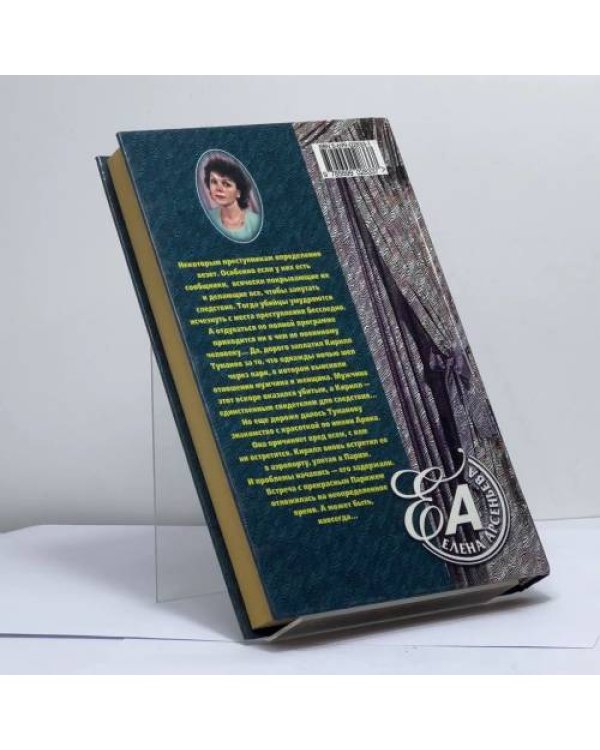 Дополнительное изображение книги «Имидж старой девы»