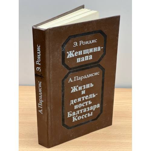 Женщина-папа,  Жизнь и деятельность Балтазара Коссы