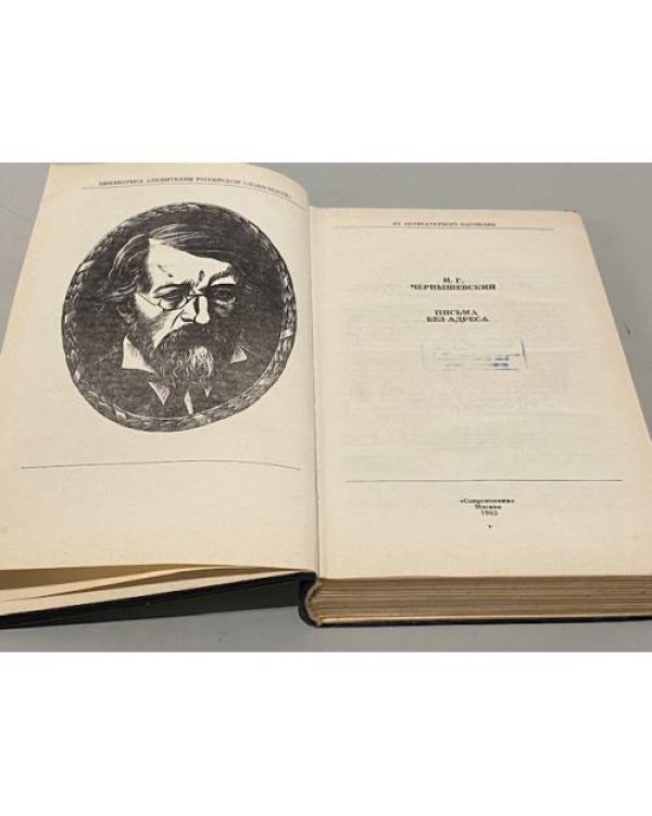 Дополнительное изображение книги «Письма без адреса»