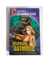Операция 'Антиирод'