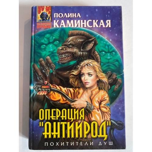 Операция 'Антиирод'
