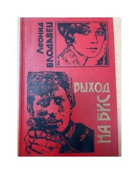 Выход на бис