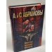 Обложка книги «Место покоя Моего» — Артем и Сергей Абрамовы, ISBN 5170031513