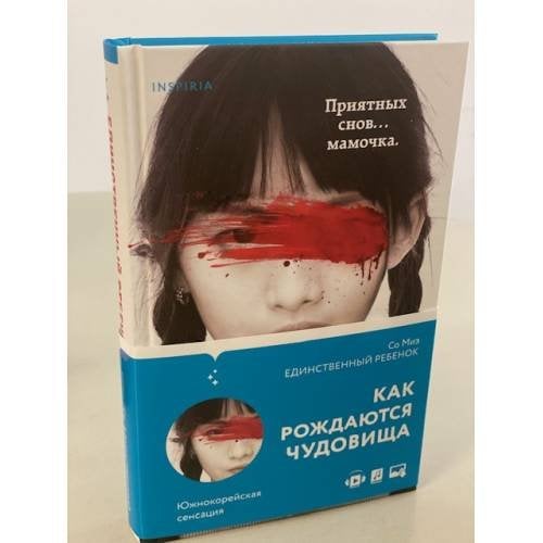 Единственный ребенок