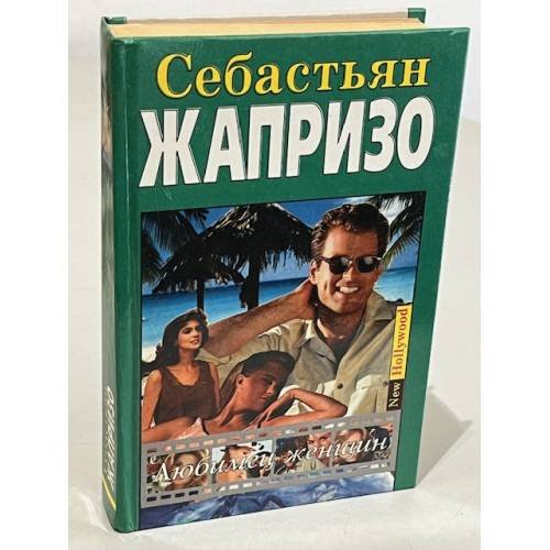 Любимец женщин