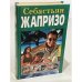 Любимец женщин