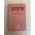 Война. Книга 3