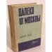 Обложка книги «Далеко от Москвы» — Ажаев Василий Николаевич