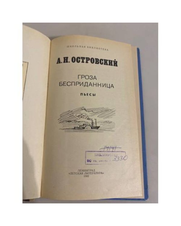 Дополнительное изображение книги «Гроза. Бесприданница»