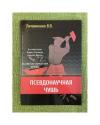 Псевдонаучная чушь (о "подсчетах" Бориса Соколова людских потерь на советско-германском фронте)