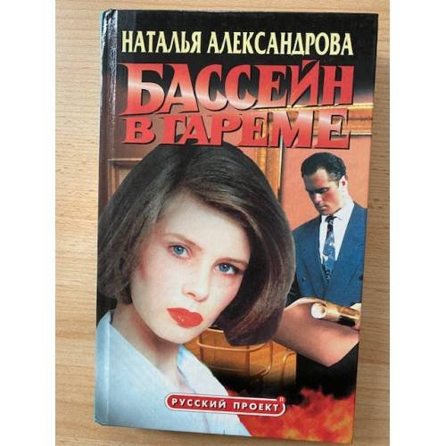 Бассейн в гареме