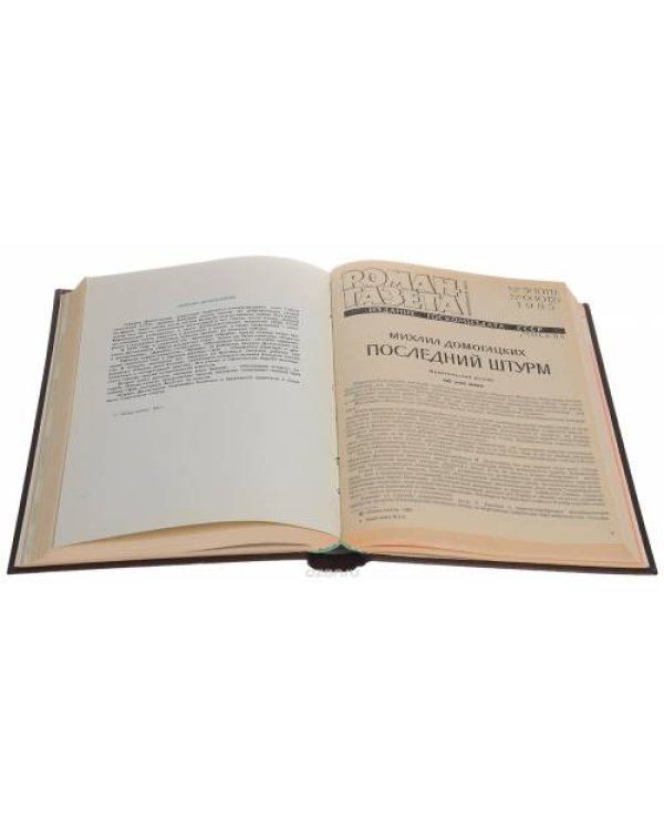 Годовая подшивка журнала "Роман-газета" за 1985 год (комплект из 3 книг)