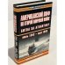 Американский ВМФ во второй мировой войне: Битва за Атлантику, июль 1942