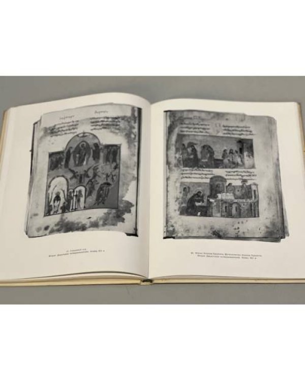 Грузинская миниатюра