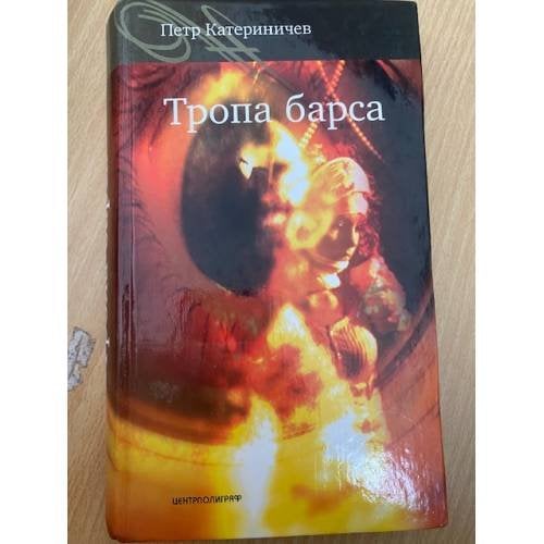 Крысиная тропа