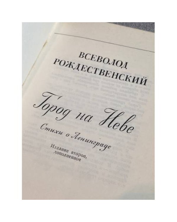 Город на Неве