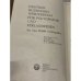 Немецко‑русский словарь по полиграфии и издательскому делу