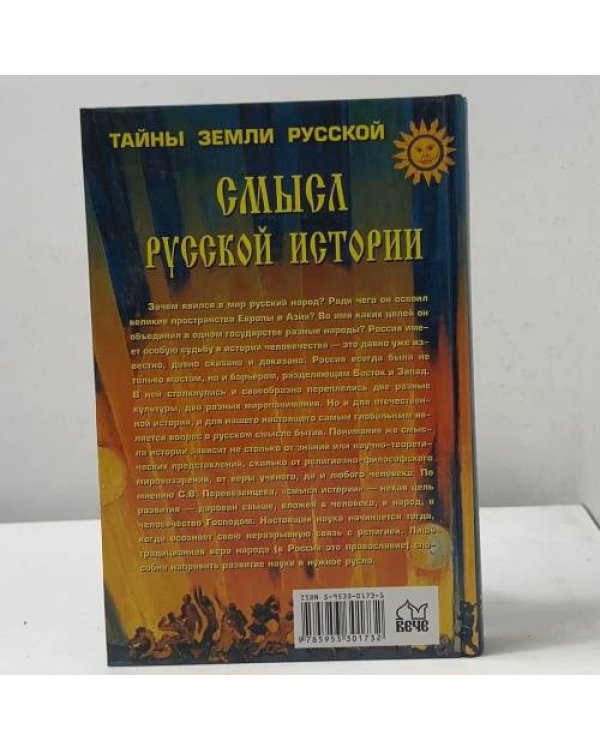 Смысл русской истории