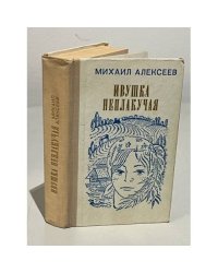 Ивушка неплакучая
