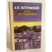 Обложка книги «Гроза. Бесприданница» — Островский Александр Николаевич