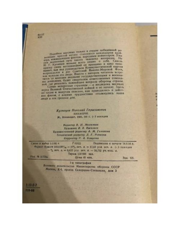 Дополнительное изображение книги «Накануне»