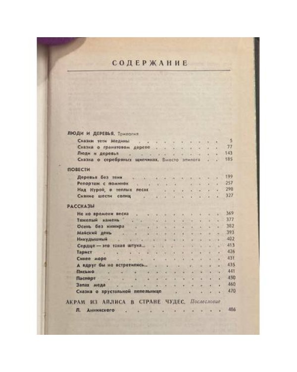 Дополнительное изображение книги «Сказка о серебряных щипчиках»