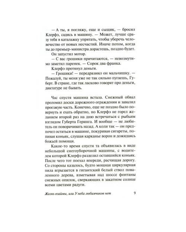 Дополнительное изображение книги «Три товарища + Триумфальная арка + Жизнь взаймы, или…(комплект из 3-х книг)»