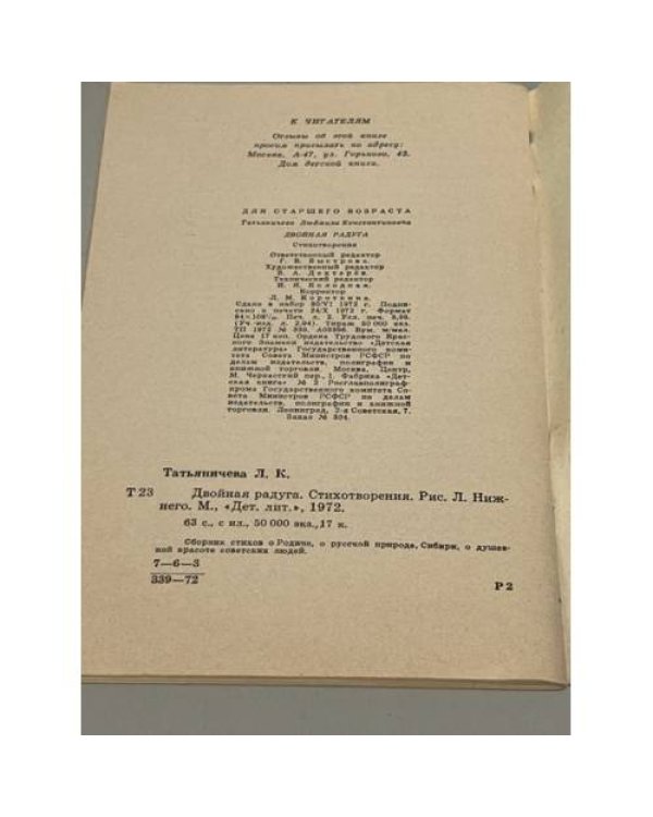Дополнительное изображение книги «Двойная радуга»