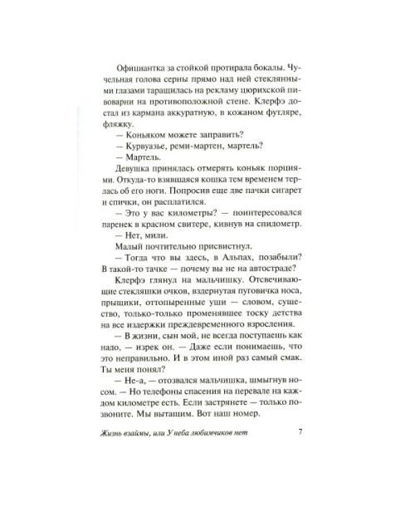 Дополнительное изображение книги «Три товарища + Триумфальная арка + Жизнь взаймы, или…(комплект из 3-х книг)»