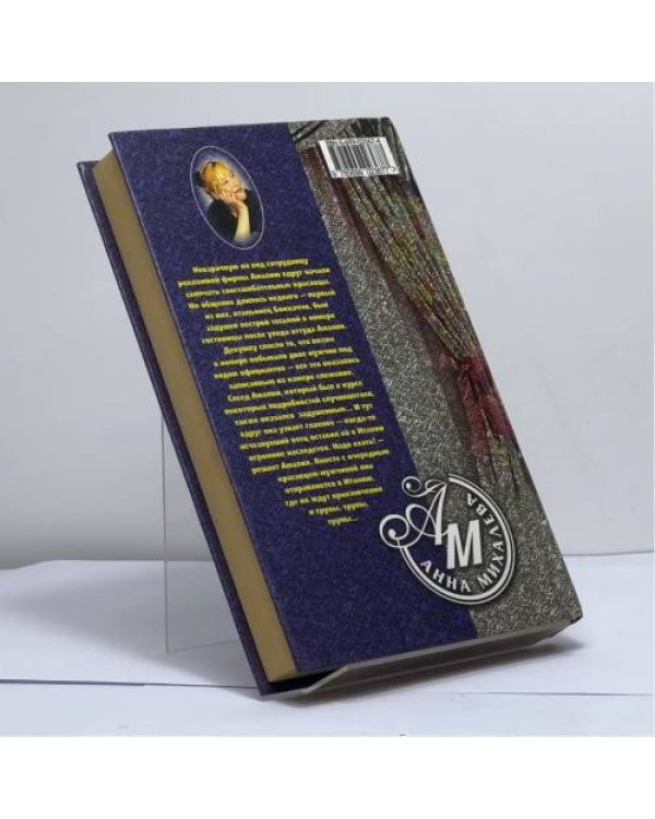 Дополнительное изображение книги «Мечты серой мыши»