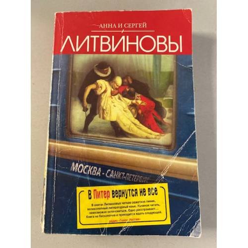 В Питер вернутся не все