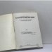 Дополнительное изображение книги «Современник. Журнал русской культуры и национальной мысли. № 41»