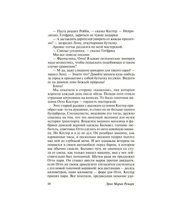 Дополнительное изображение книги «Три товарища + Триумфальная арка + Жизнь взаймы, или…(комплект из 3-х книг)»