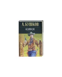 Ковбой