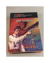 След Тигра