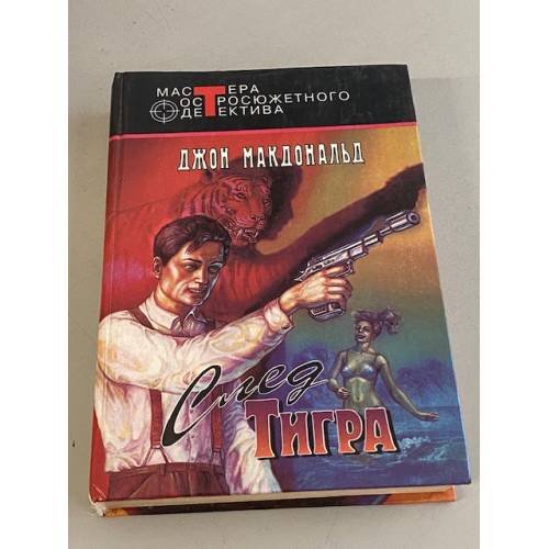 След Тигра