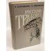 Русский Транзит