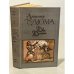 Обложка книги «Две Дианы» — Дюма Александр, ISBN 5253001484